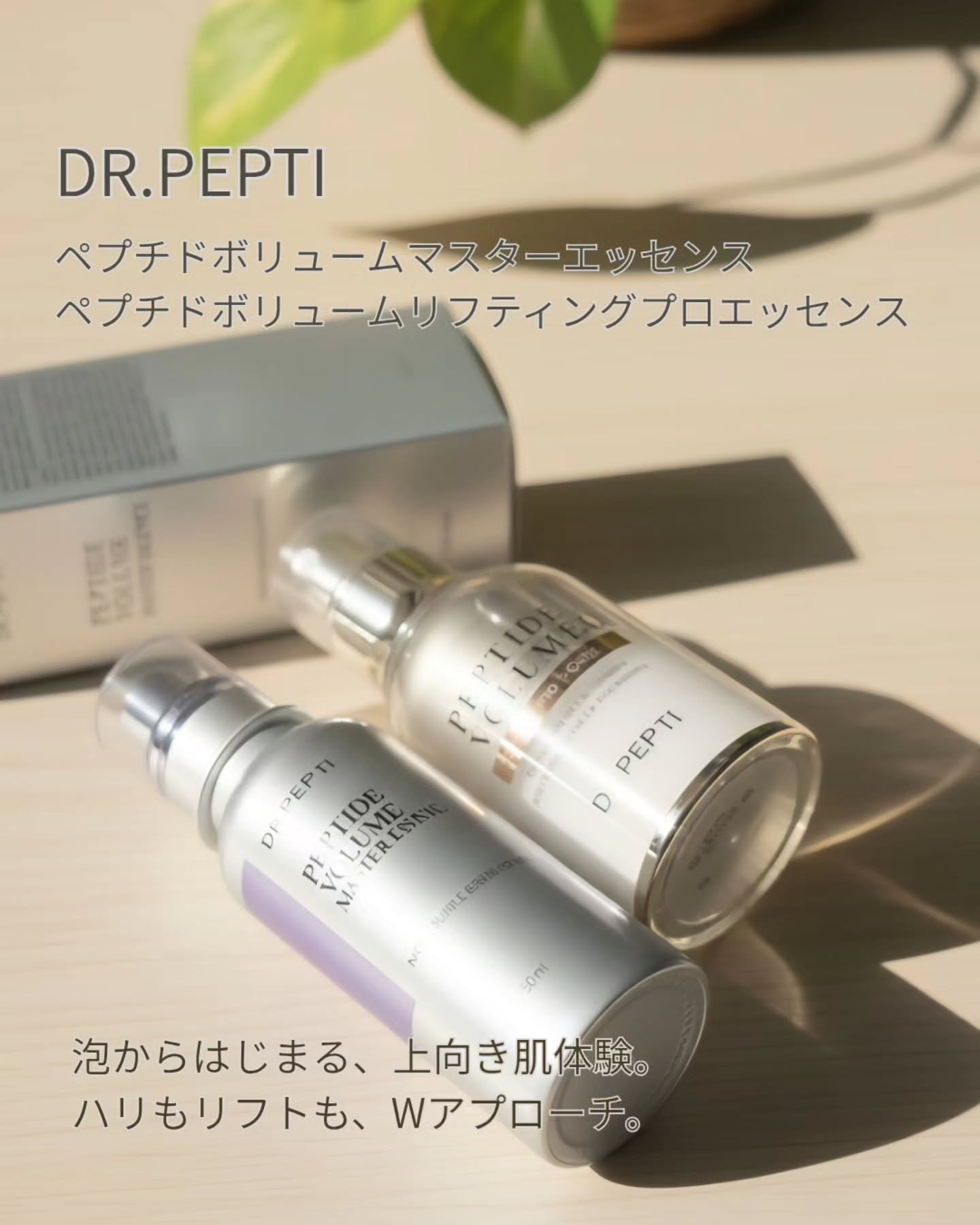 ペプチド ボリューム マスター エッセンス/DR.PEPTI/美容液を使ったクチコミ（2枚目）