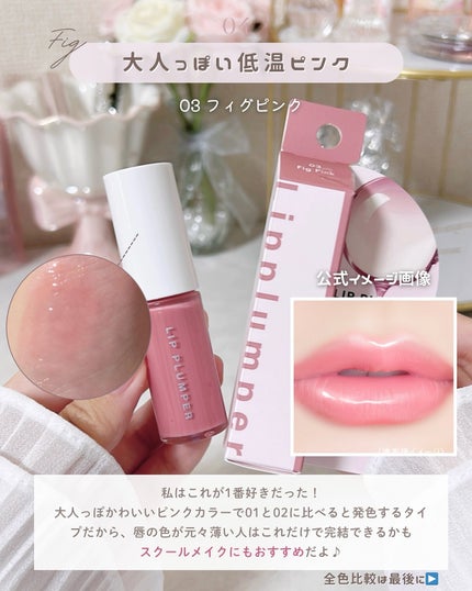 ぽぽこすめ🫧 フォロバ100 on LIPS 「透け感リップが可愛すぎた…🤦♀️このちゅるん感が写真で伝わら..」(5枚目)