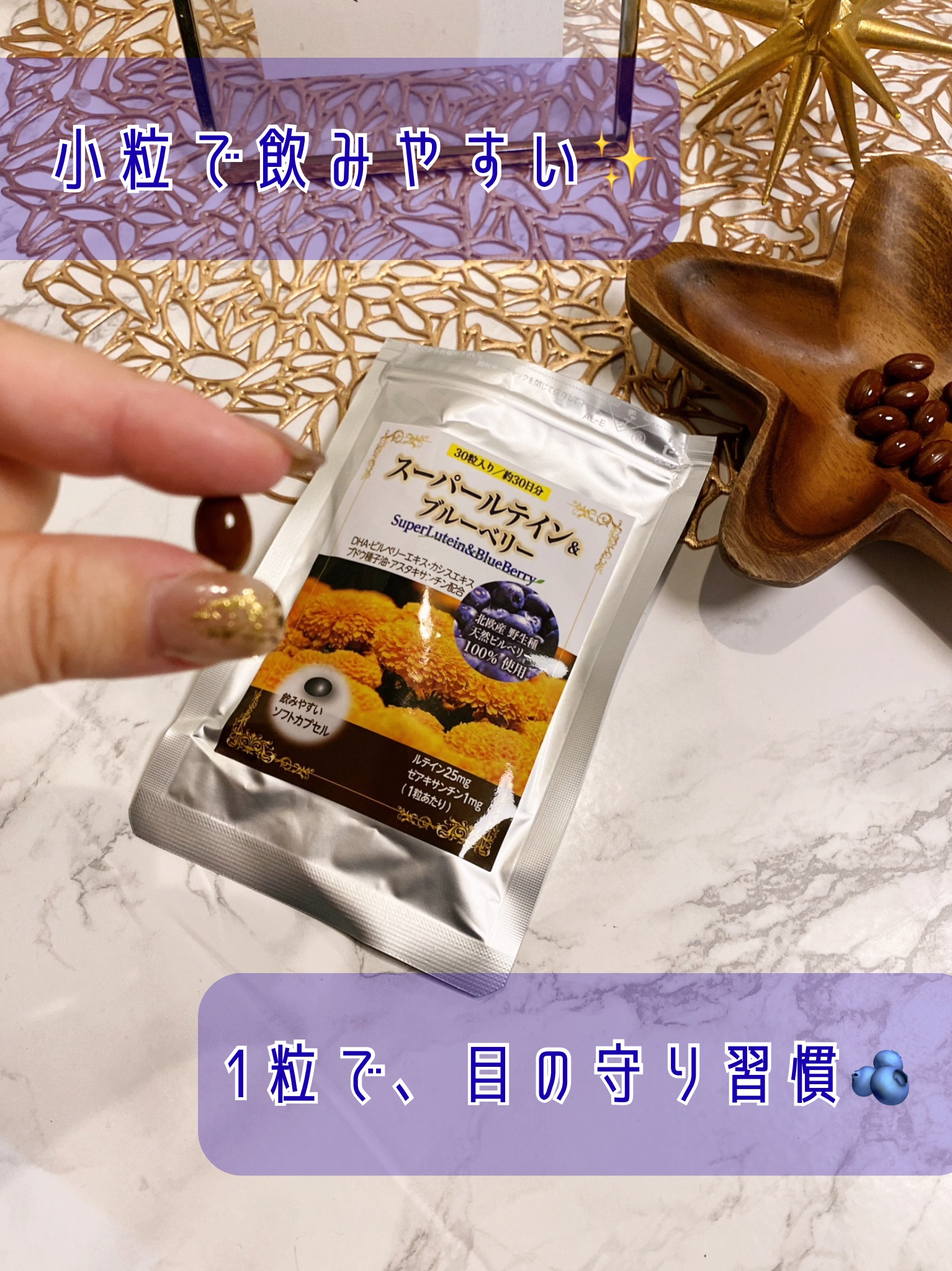 スーパールテイン＆ブルーベリー/葵堂薬局/健康サプリメントを使ったクチコミ（2枚目）