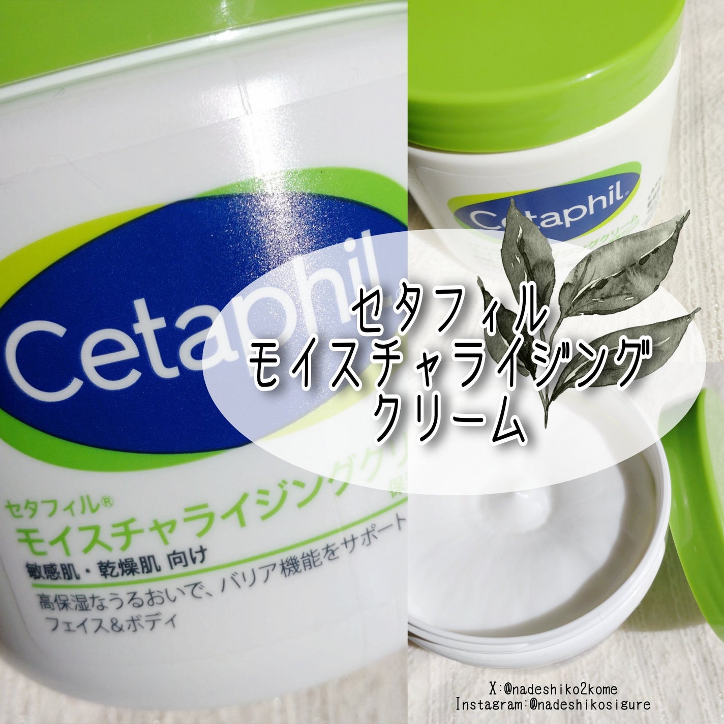 モイスチャライジング クリーム/セタフィル/ボディクリームを使ったクチコミ(1枚目)