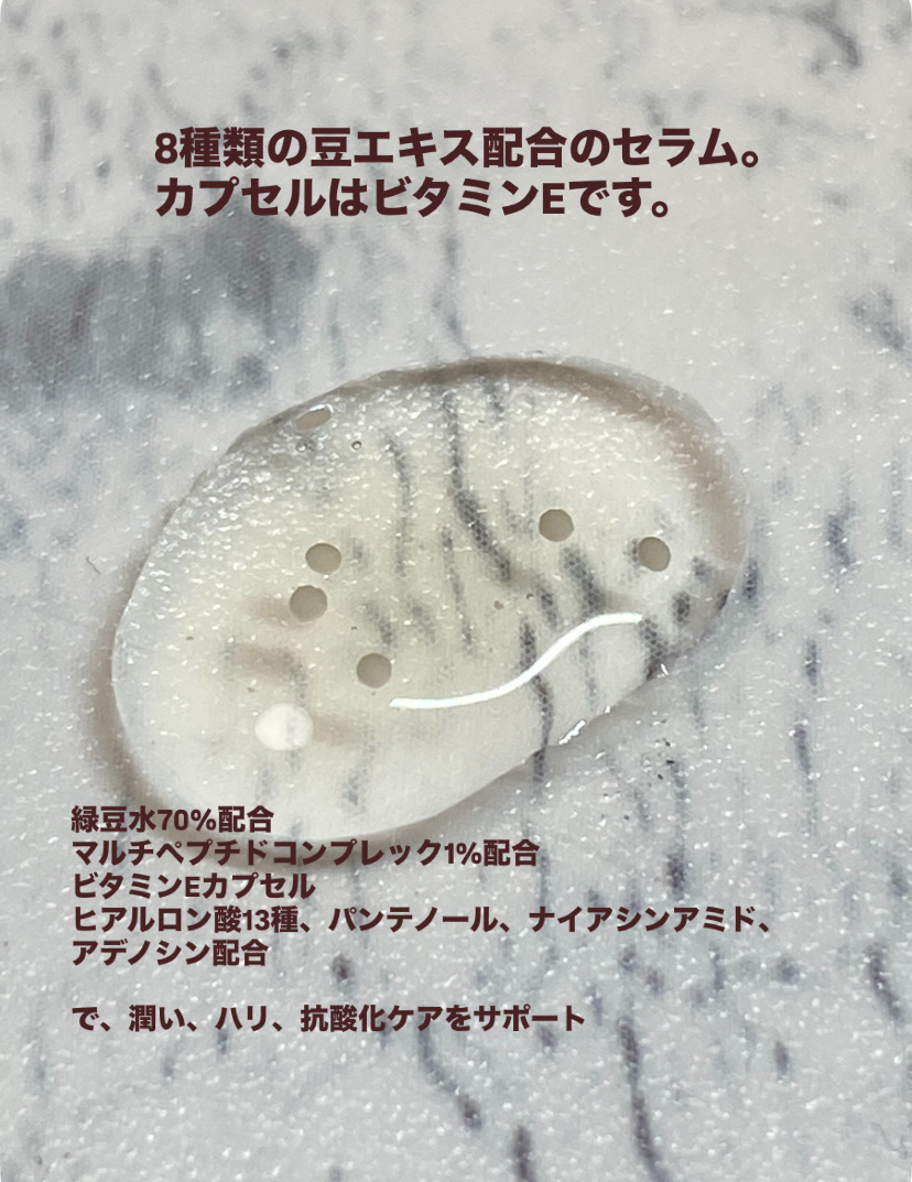 Vital Treatment 8 Nourishing Beans/BLITHE/美容液を使ったクチコミ（3枚目）