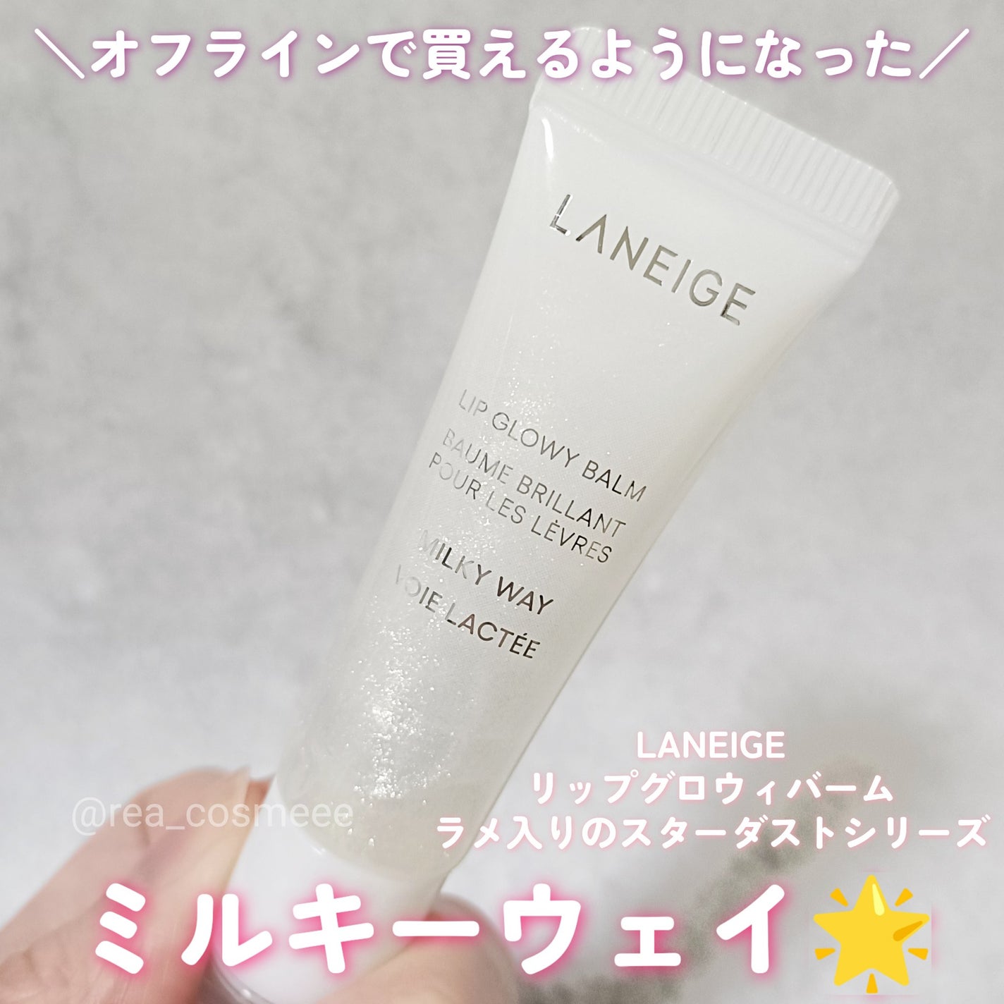 リップグロウィバーム/LANEIGE/リップバームを使ったクチコミ(1枚目)