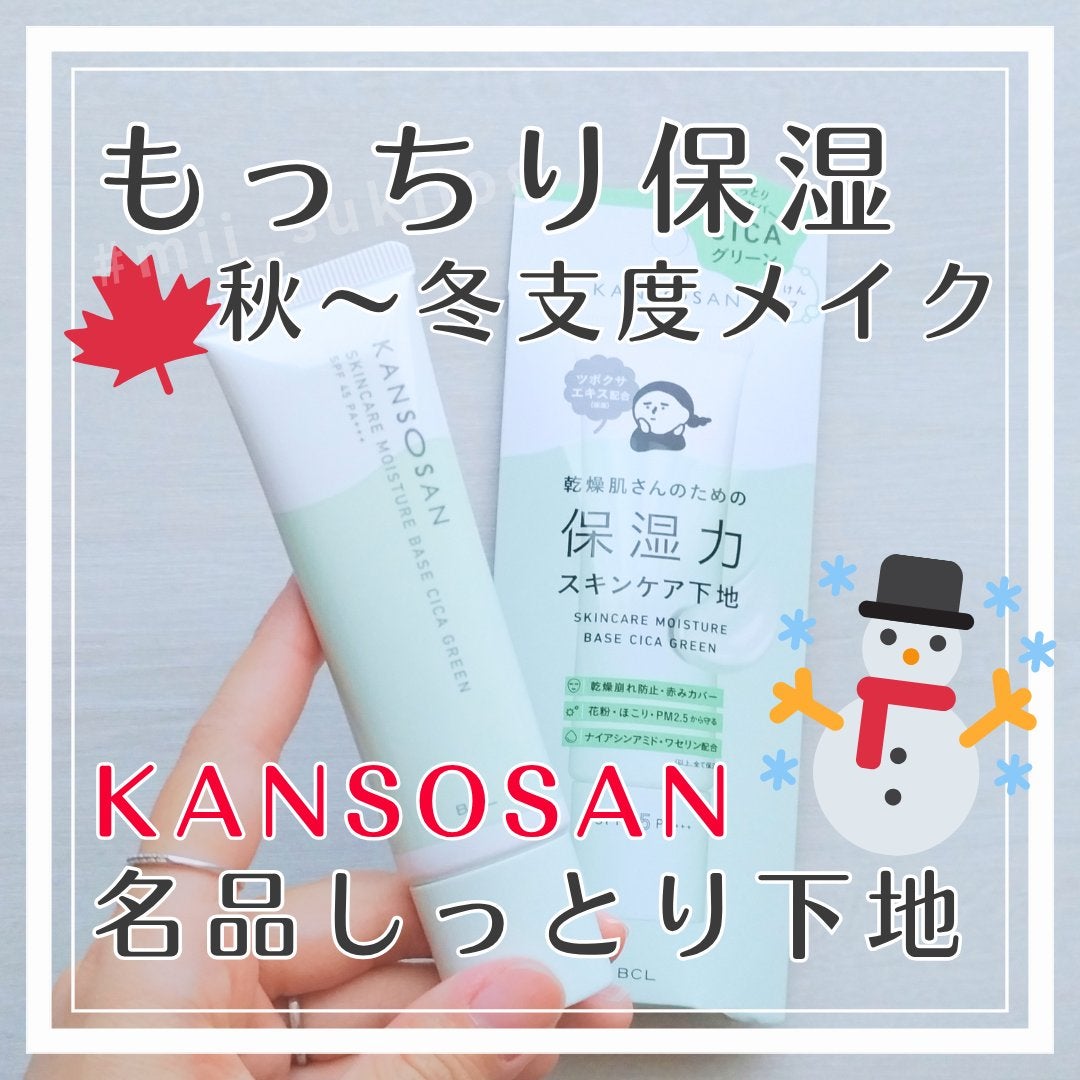 乾燥さん 保湿力スキンケア下地 シカグリーン/乾燥さん/化粧下地を使ったクチコミ(1枚目)