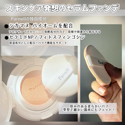 シカマヌ セラム クッションファンデ/parnell/クッションファンデーションを使ったクチコミ(2枚目)