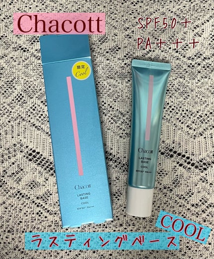 ラスティングベース クール/チャコット・コスメティクス/化粧下地を使ったクチコミ(1枚目)