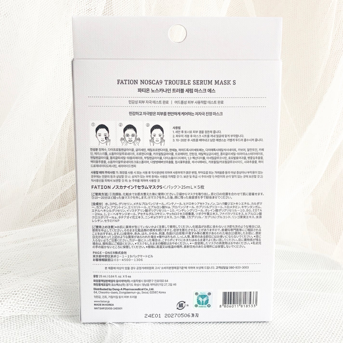 ノスカナイン T セラムマスク S/FATION/シートマスク・パックを使ったクチコミ(2枚目)