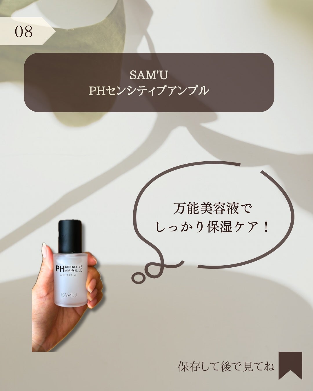 PHセンシティブアンプル/SAM'U/美容液を使ったクチコミ(9枚目)