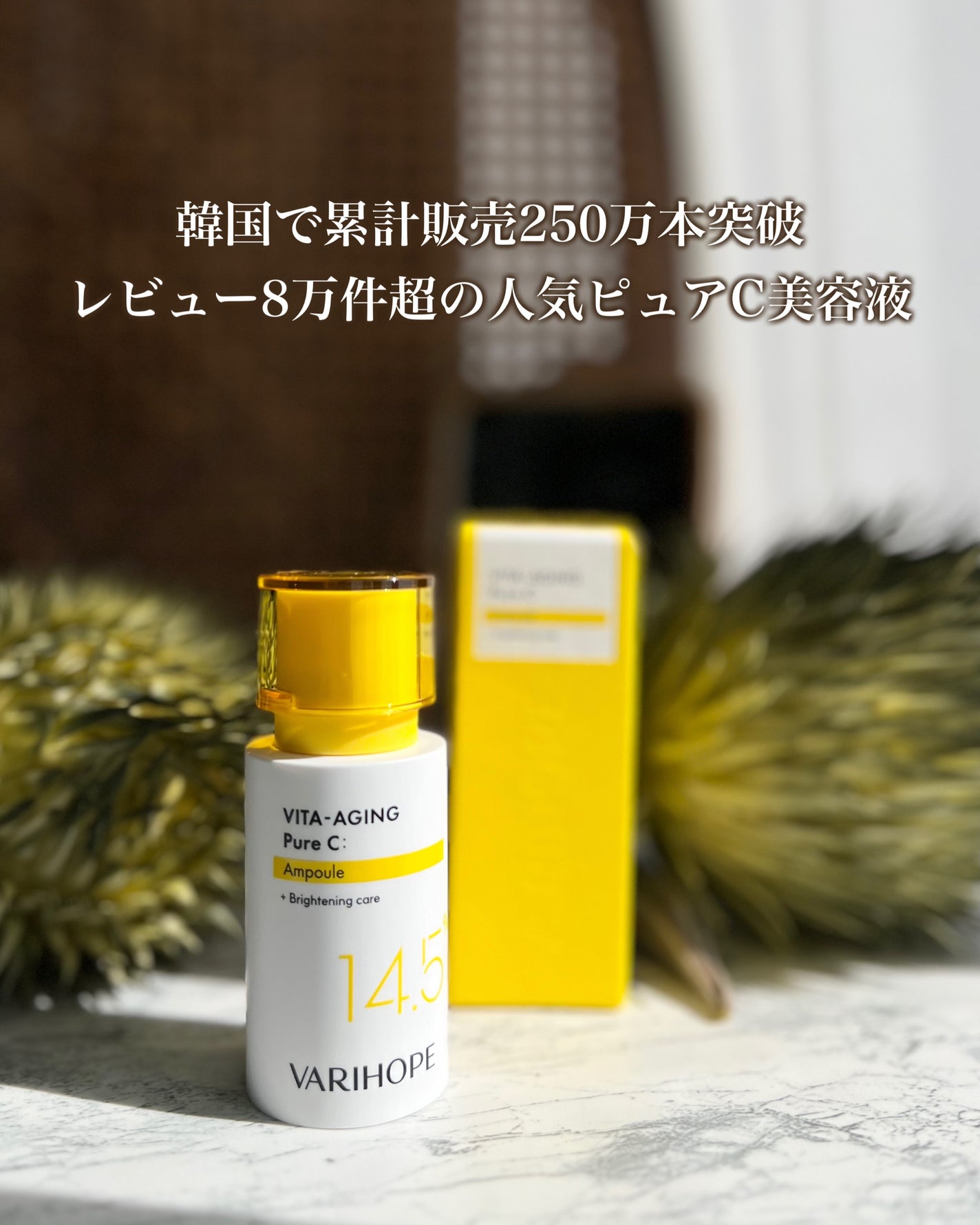 第2世代 ビタエイジングピュアC 美容液 /VARI:HOPE/美容液を使ったクチコミ(2枚目)