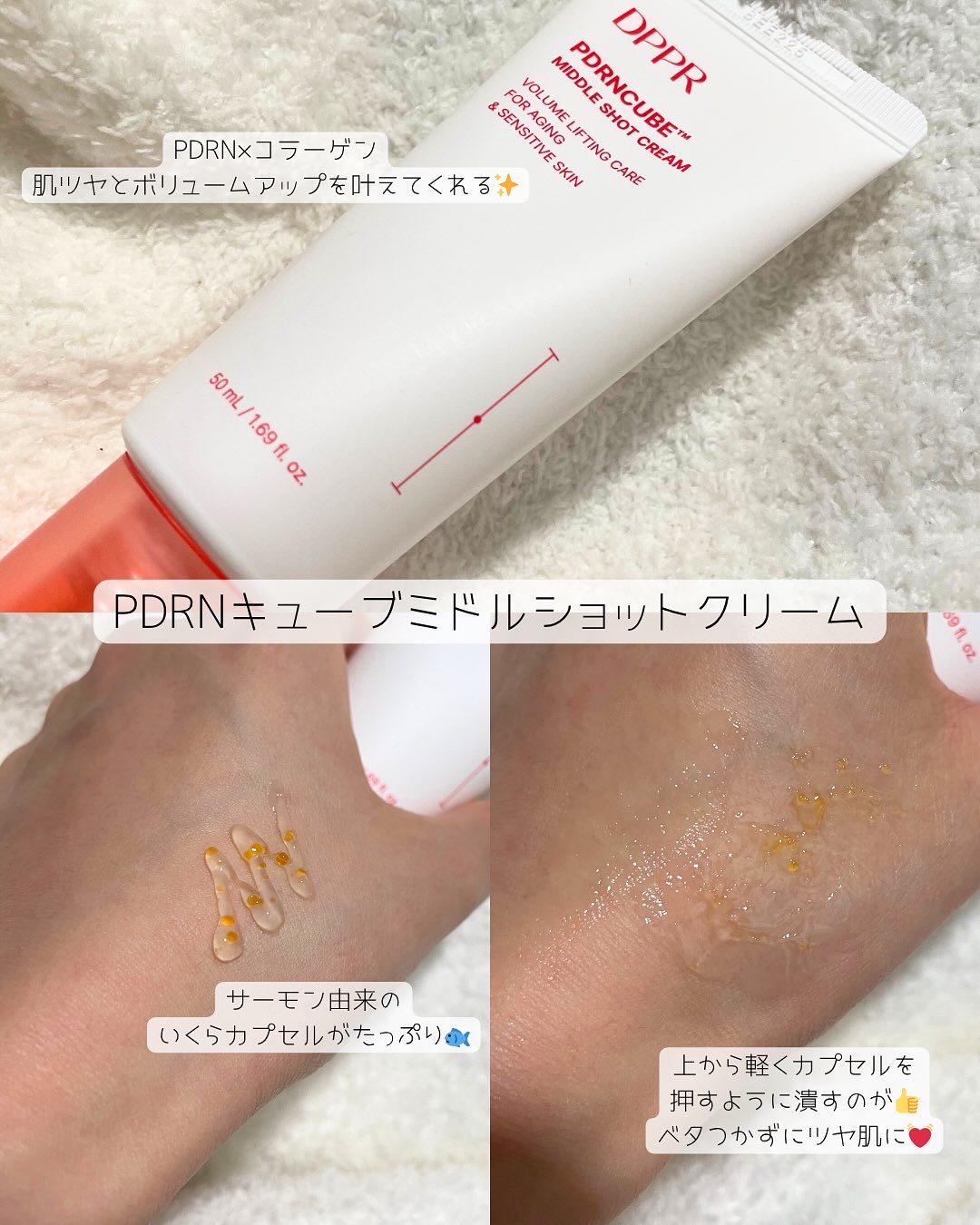 PDRNキューブクリーム/DPPR/フェイスクリームを使ったクチコミ（3枚目）