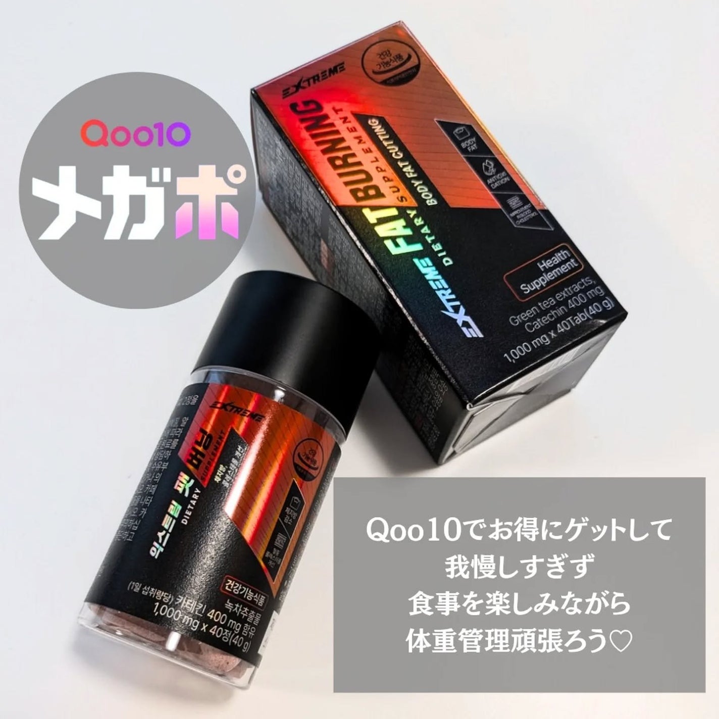 エクストリーム ファットバーニング/EXTREME/ボディサプリメントを使ったクチコミ(4枚目)