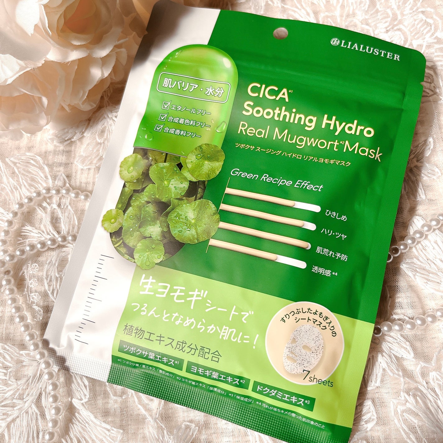 ツボクサスージングハイドロヨモギマスク/LIALUSTER/シートマスク・パックを使ったクチコミ(1枚目)