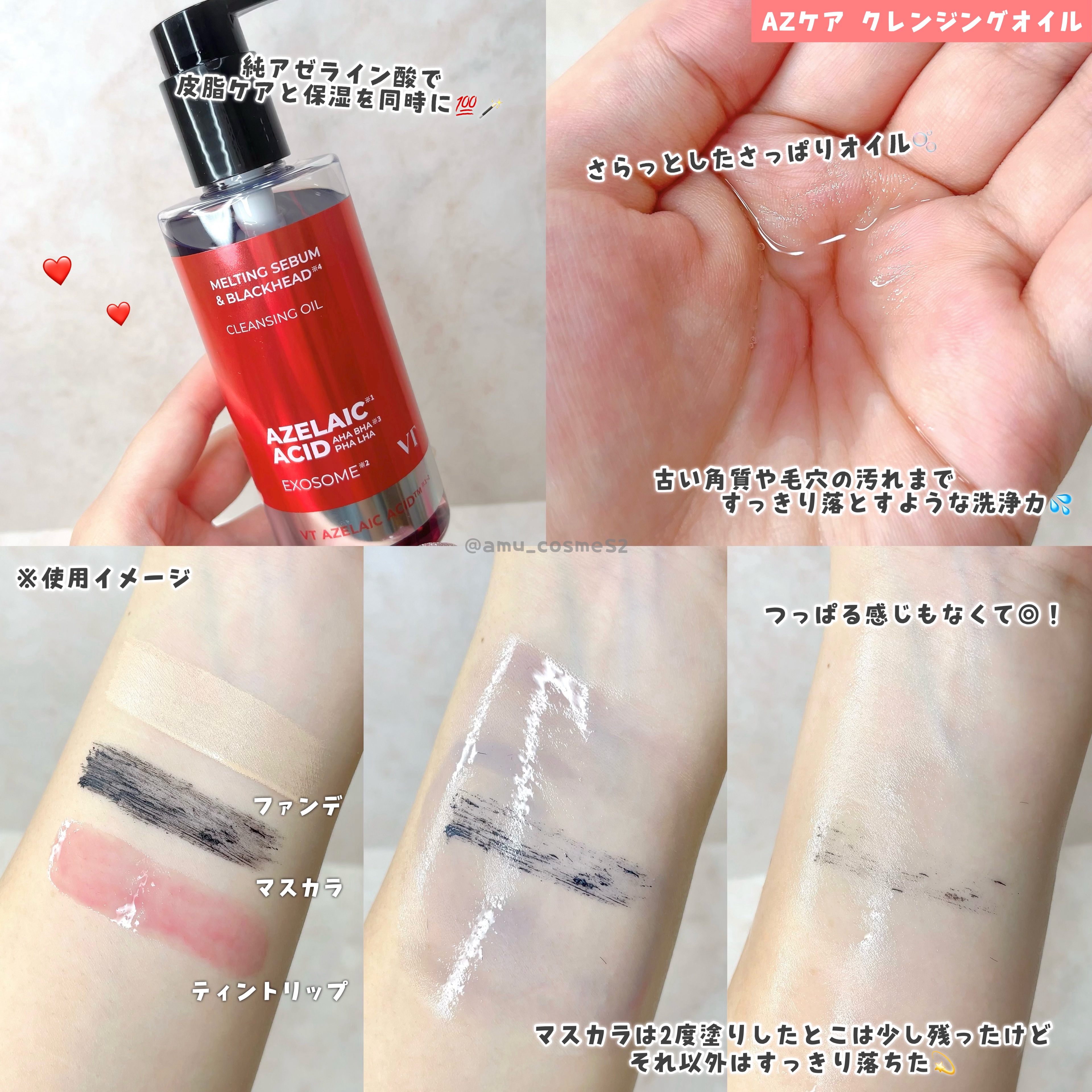 AZケア クレンジングオイル/VT/オイルクレンジングを使ったクチコミ（3枚目）
