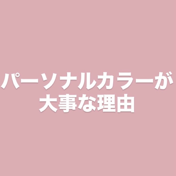 パーソナルカラー診断/Visée/その他を使ったクチコミ(1枚目)