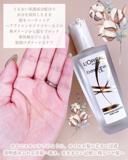エクストラオーディナリーオイル ベビーコットン/ロレアル パリ/ヘアオイルを使ったクチコミ(3枚目)
