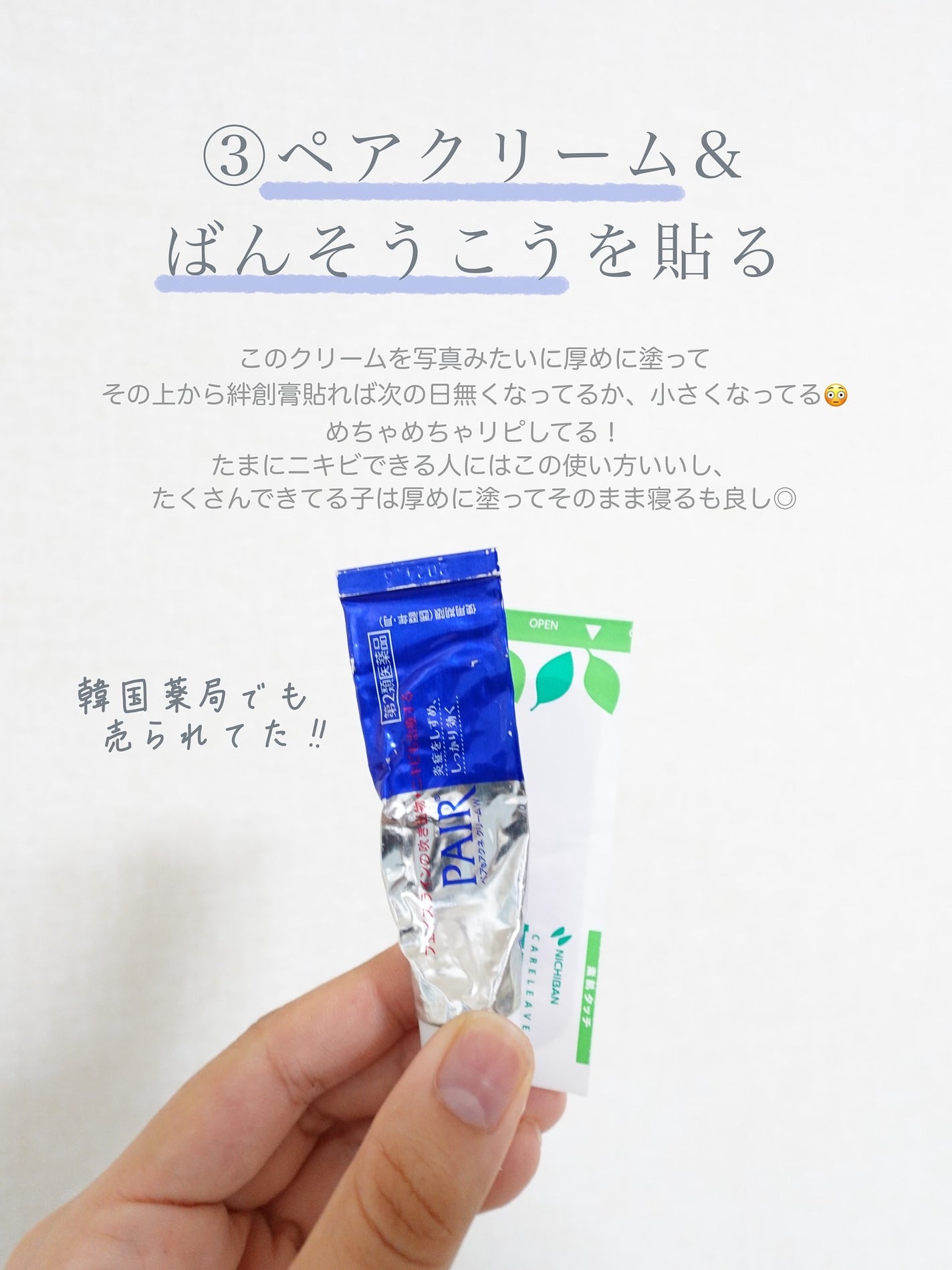 ペアアクネクリームW(医薬品)/ペア/その他を使ったクチコミ(4枚目)