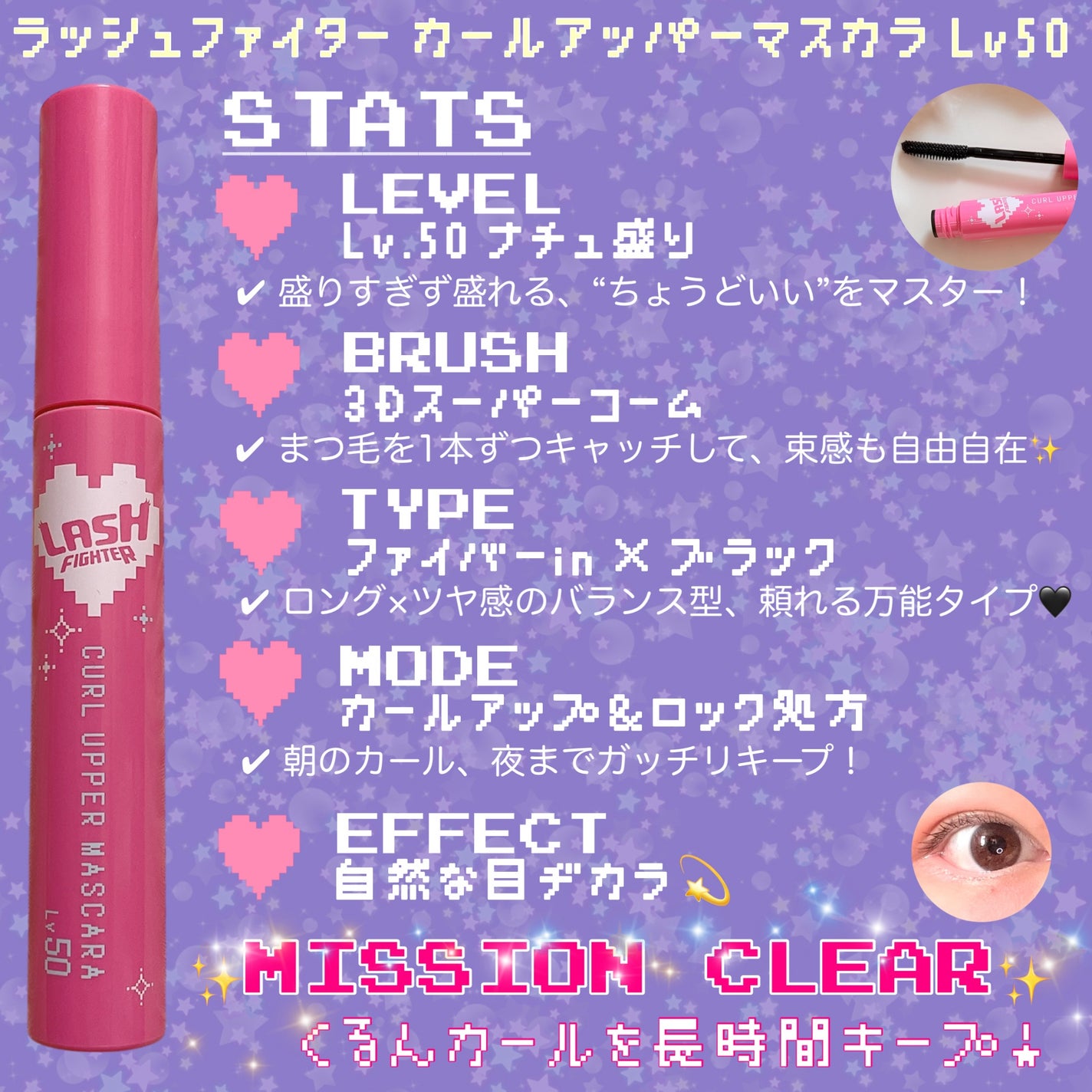 ラッシュファイター カールアッパーマスカラ Lv50/ラッシュファイター/マスカラを使ったクチコミ(2枚目)