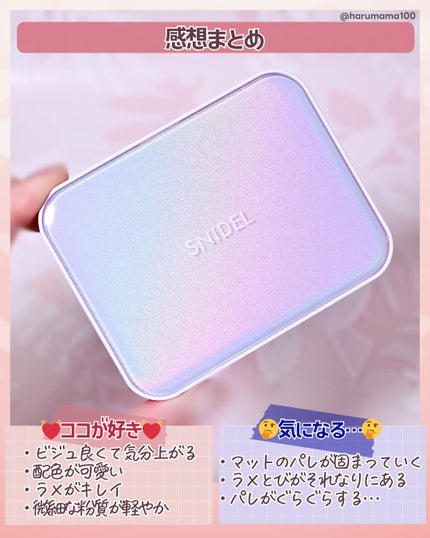 アイデザイナー n/SNIDEL BEAUTY/アイシャドウパレットを使ったクチコミ(6枚目)