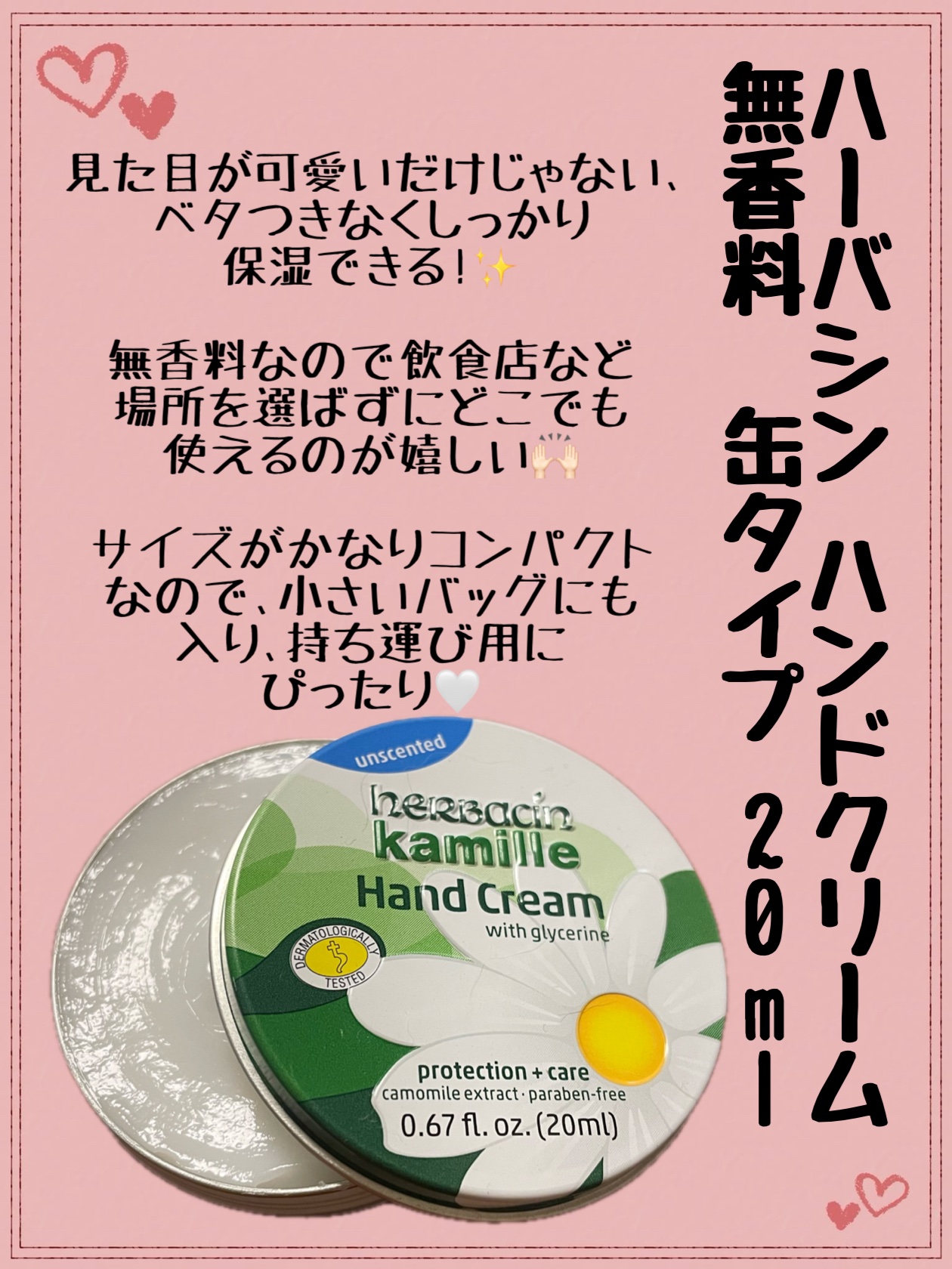 ハーバシン ハンドクリーム 無香料/ハーバシン/ハンドクリームを使ったクチコミ（1枚目）