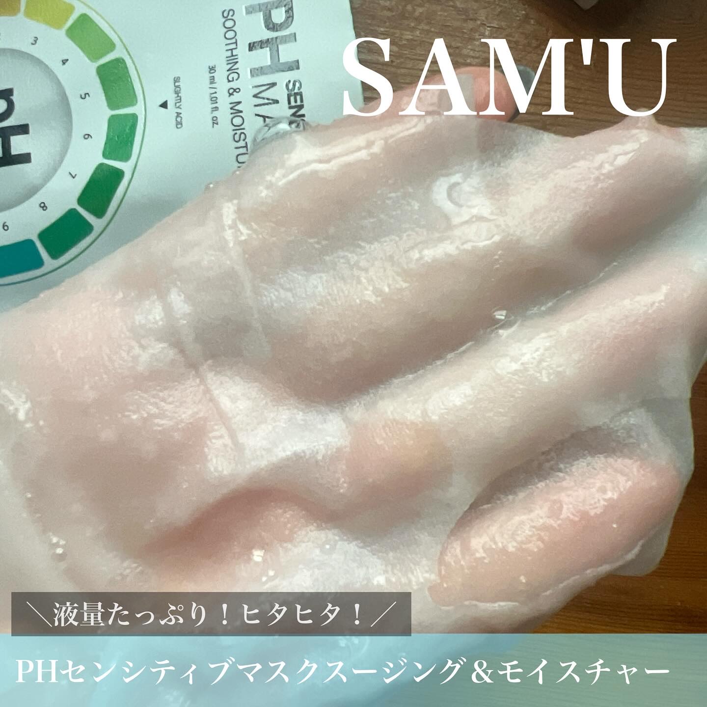 PHセンシティブマスク クールフィット/SAM'U/シートマスク・パックを使ったクチコミ（3枚目）