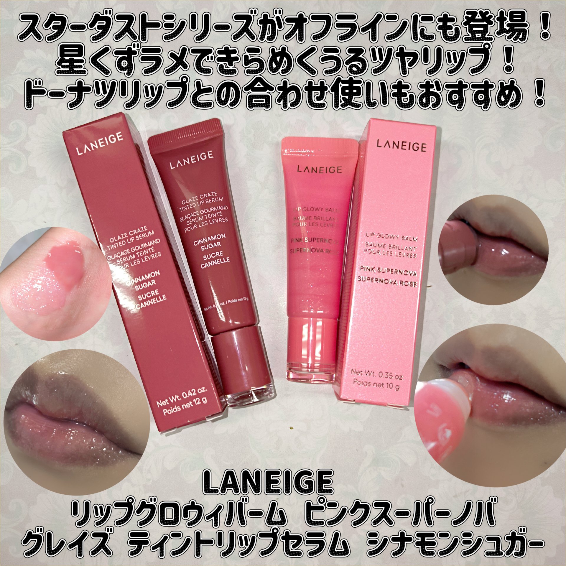 リップグロウィバーム スターダストシリーズ/LANEIGE/リップバームを使ったクチコミ（1枚目）