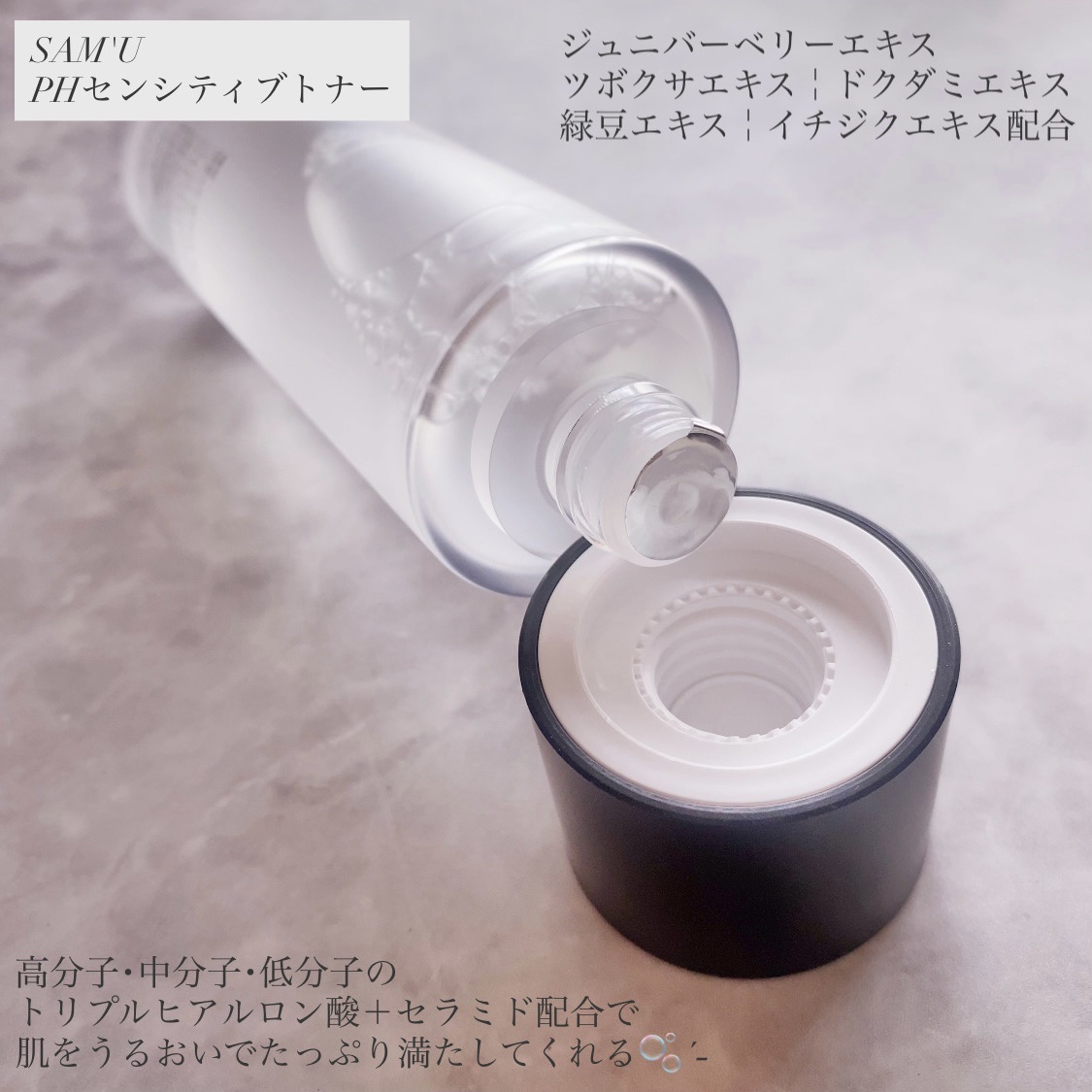PHセンシティブトナー/SAM'U/化粧水を使ったクチコミ（2枚目）