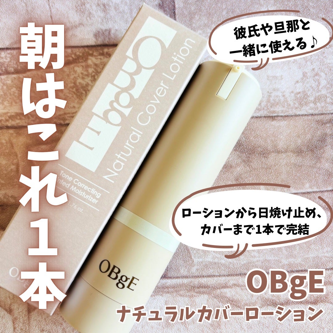 ナチュラルカバーローション/オブジェ/日焼け止めクリームを使ったクチコミ(1枚目)