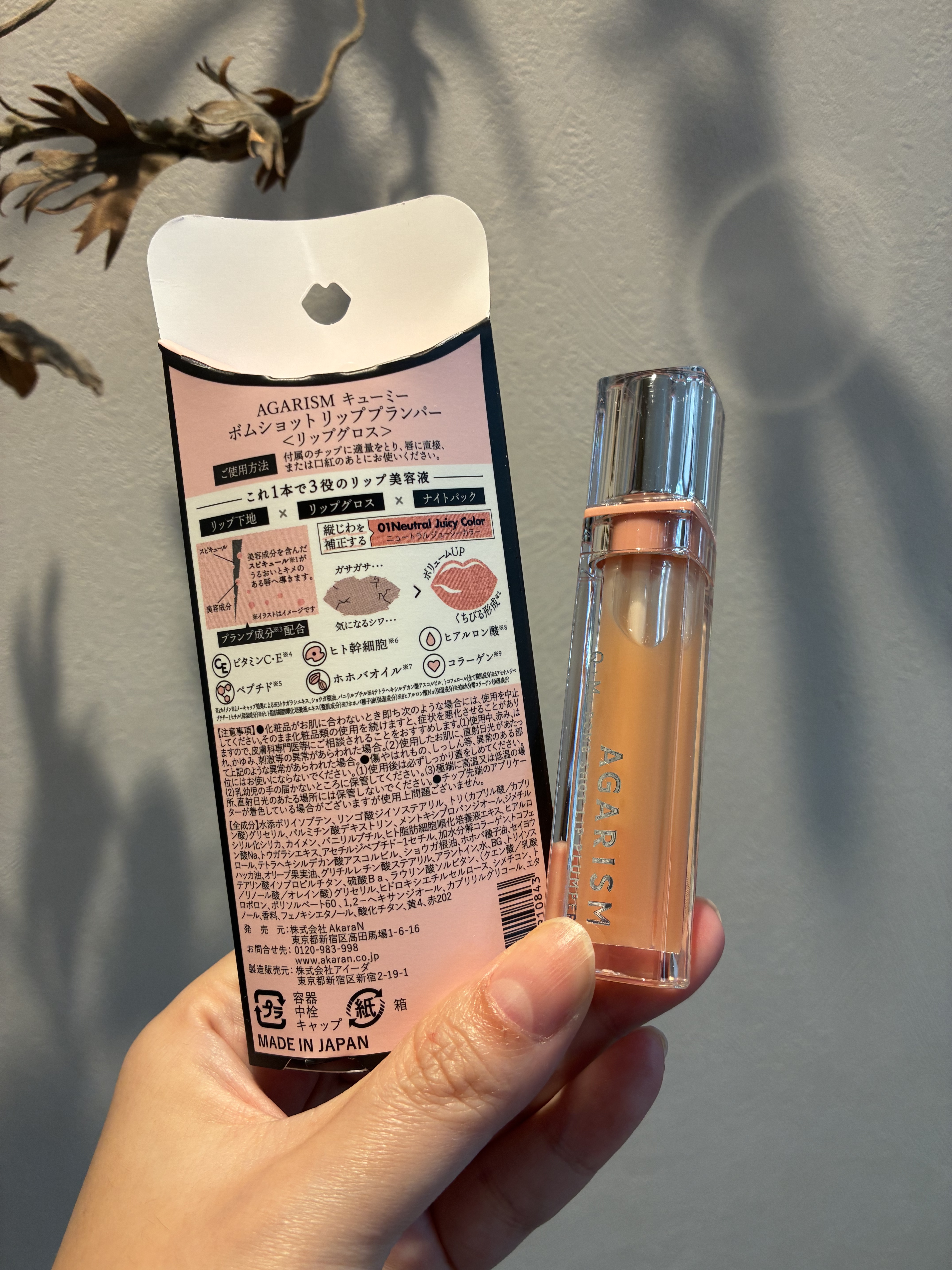 キューミ―ボムショットリッププランパー/AGARISM/リッププランパーを使ったクチコミ（2枚目）