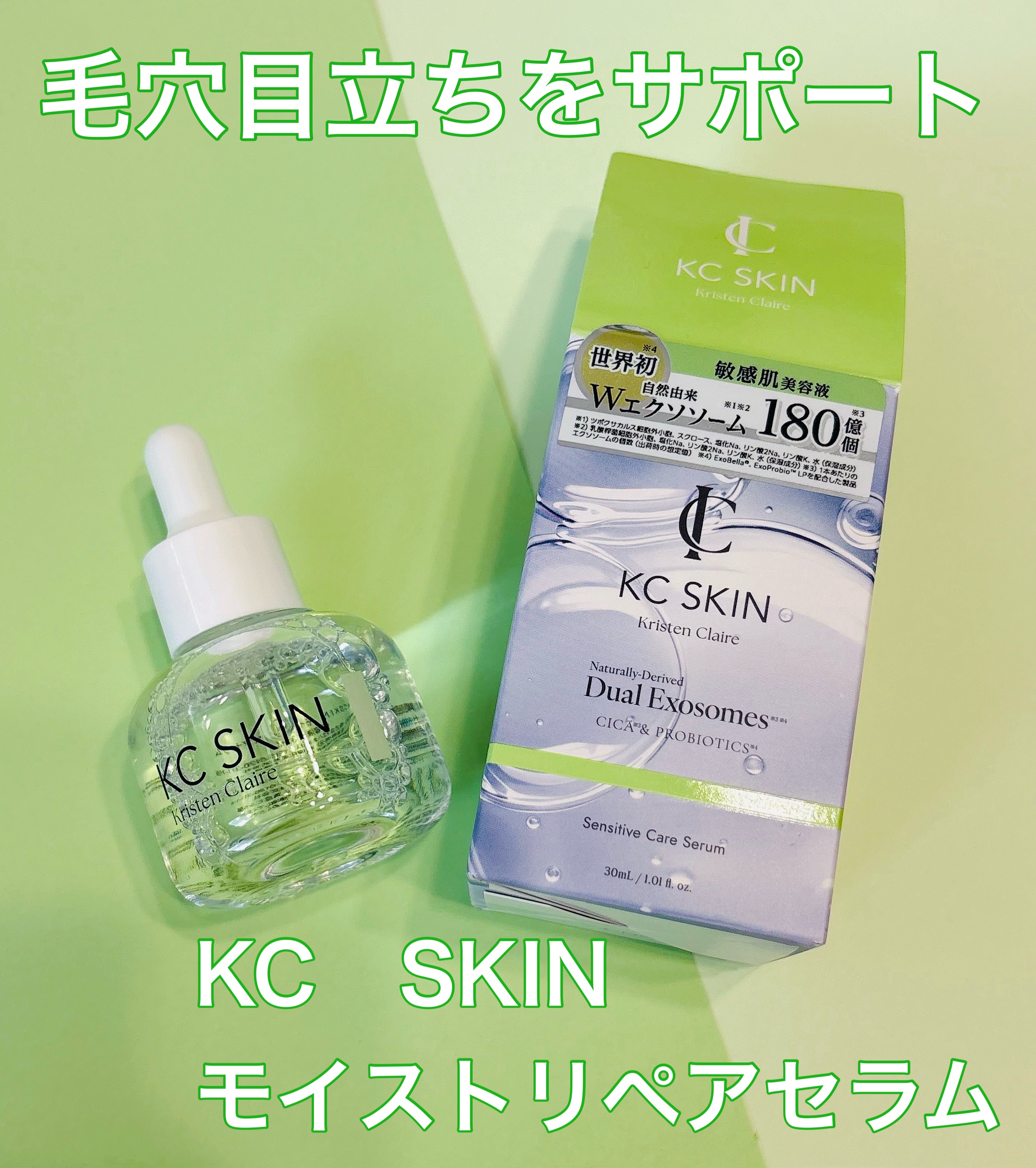 KC SKIN モイストリペアセラム/KC SKIN – Kristen Claire/美容液を使ったクチコミ（1枚目）