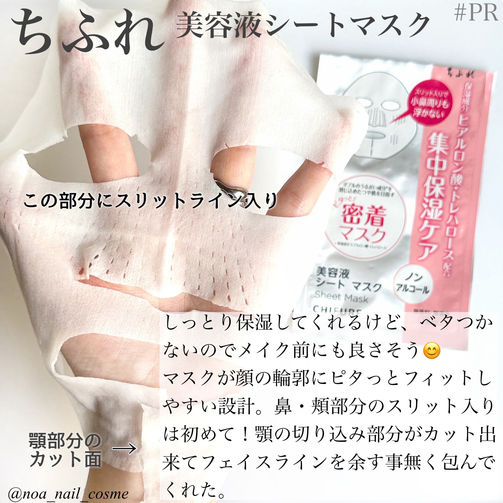 美容液 シート マスク/ちふれ/シートマスク・パックを使ったクチコミ（2枚目）