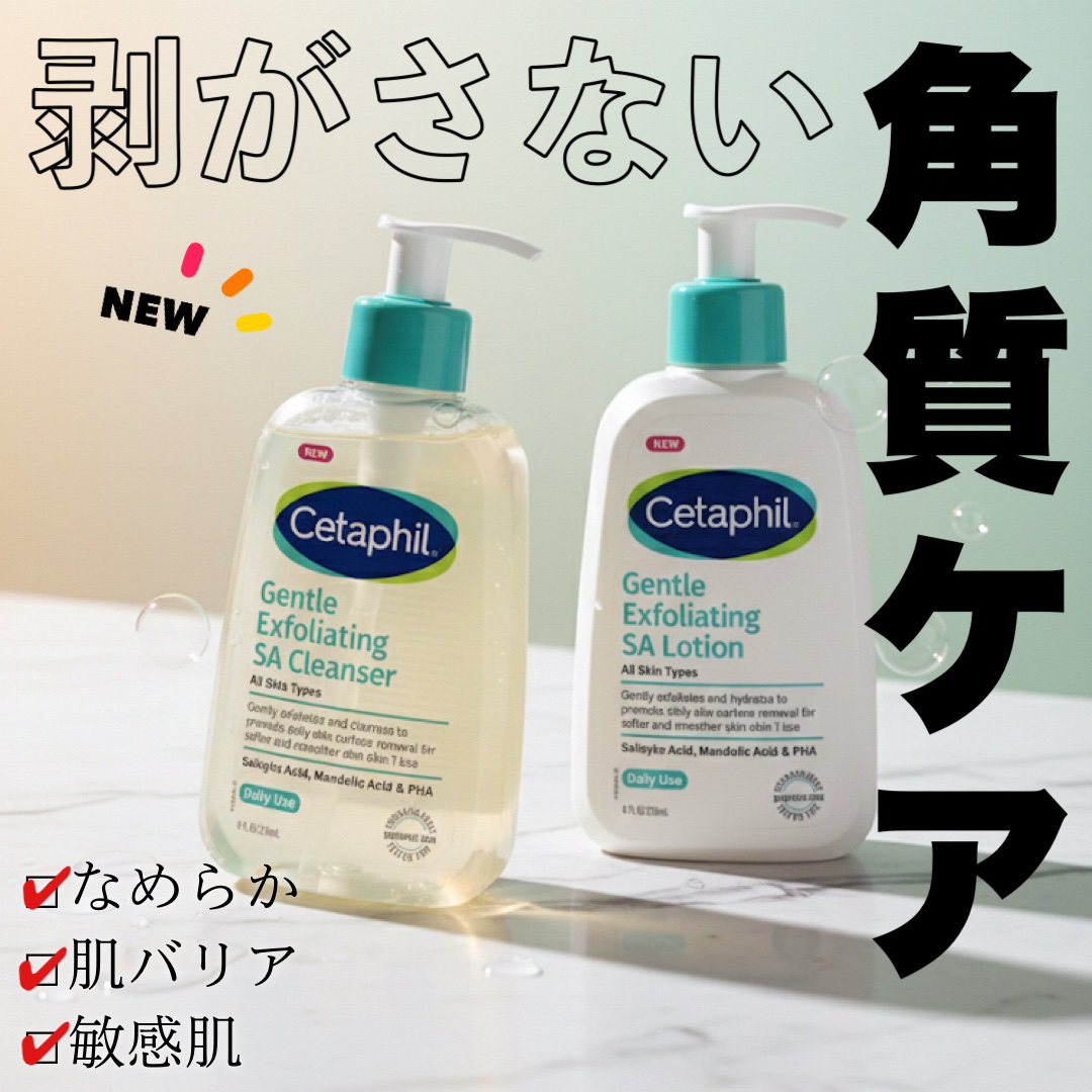 セタフィル　ジェントルSAクレンザー/セタフィル/ピーリングを使ったクチコミ（1枚目）