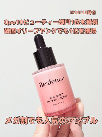 リデンス チェリートーン&スポットコレクターアンプル/redence/美容液を使ったクチコミ(1枚目)