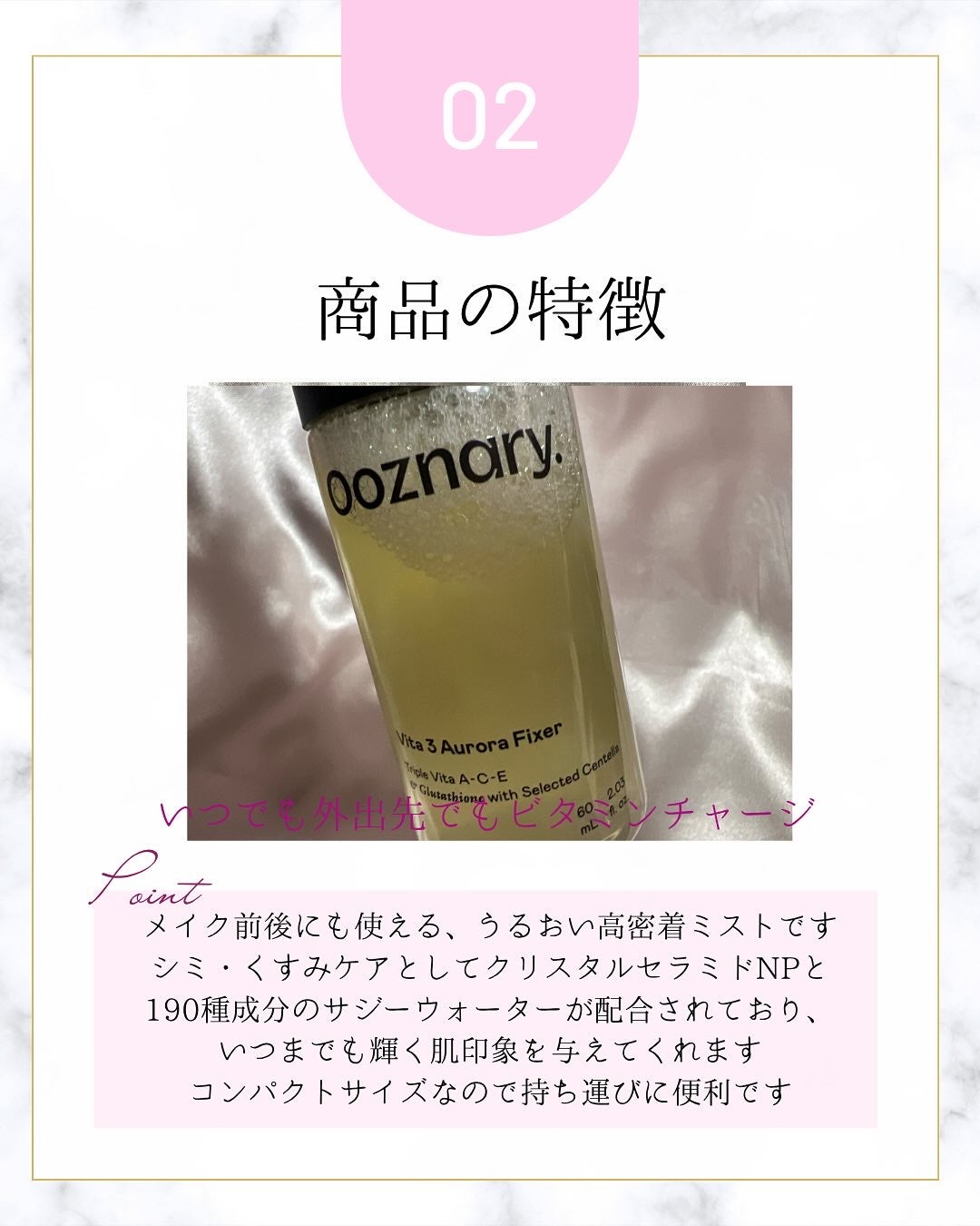 ビタ3オーロラフィクサートナー/オーズナリー/フィックスミストを使ったクチコミ(3枚目)