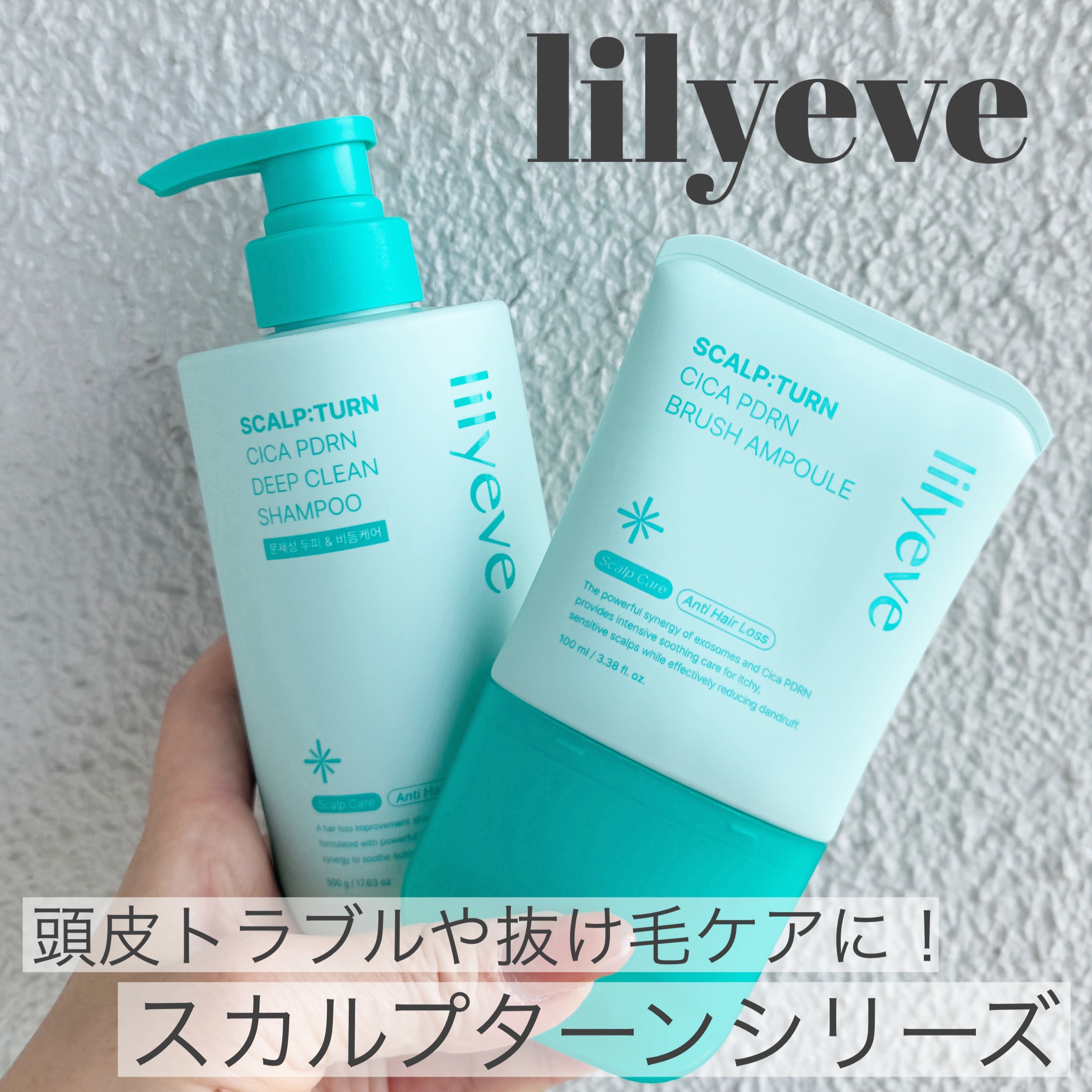 スカルプターンヘアアンプル/リリーイブ/頭皮ローションを使ったクチコミ（1枚目）