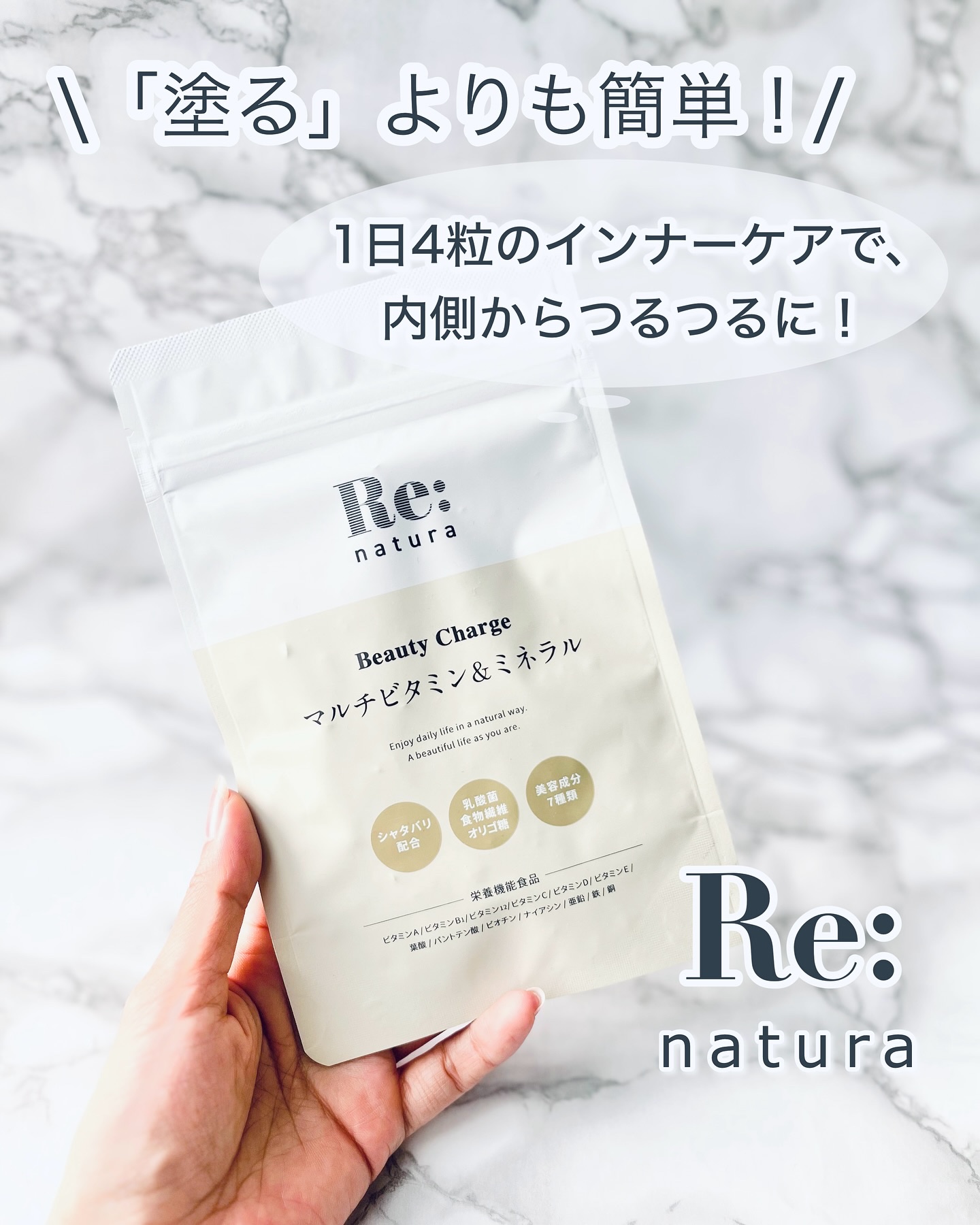リナチュラ ビューティーチャージ マルチビタミン&ミネラル/Re:natura/美容サプリメントを使ったクチコミ（2枚目）