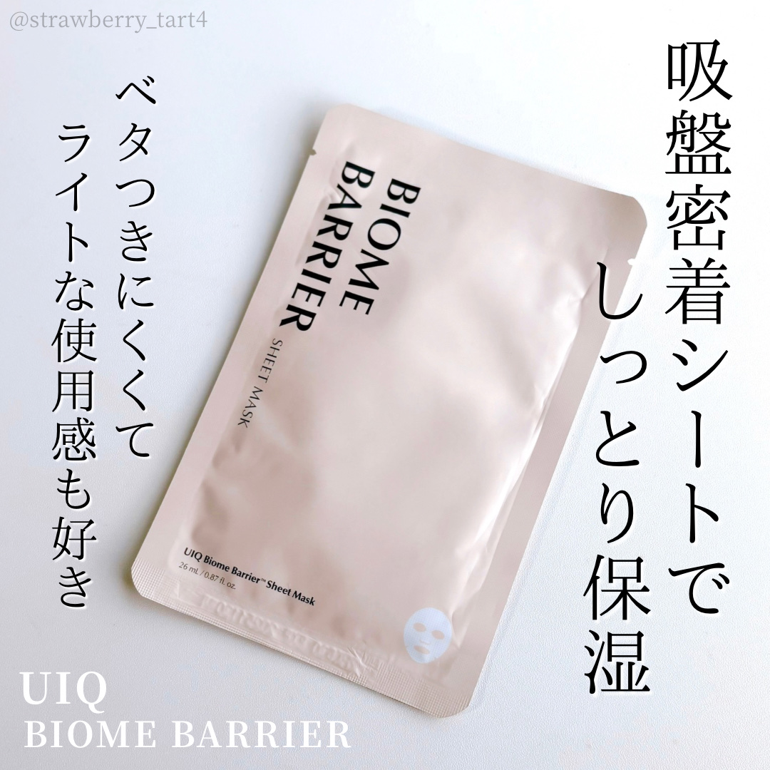 バイオームバリアシートマスク/UIQ/シートマスク・パックを使ったクチコミ（1枚目）