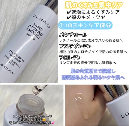 アットクリニック ハイパーPトーニング美容液/DOMINAS/美容液を使ったクチコミ(2枚目)