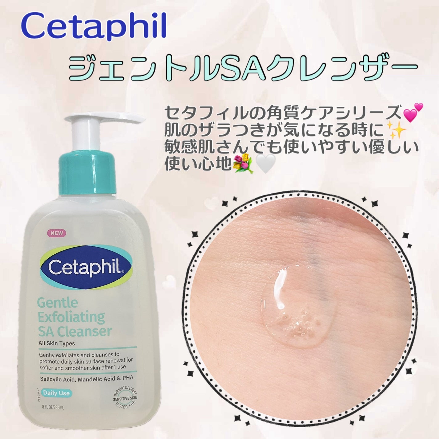 セタフィル ジェントルSAクレンザー/セタフィル/ピーリングを使ったクチコミ(1枚目)