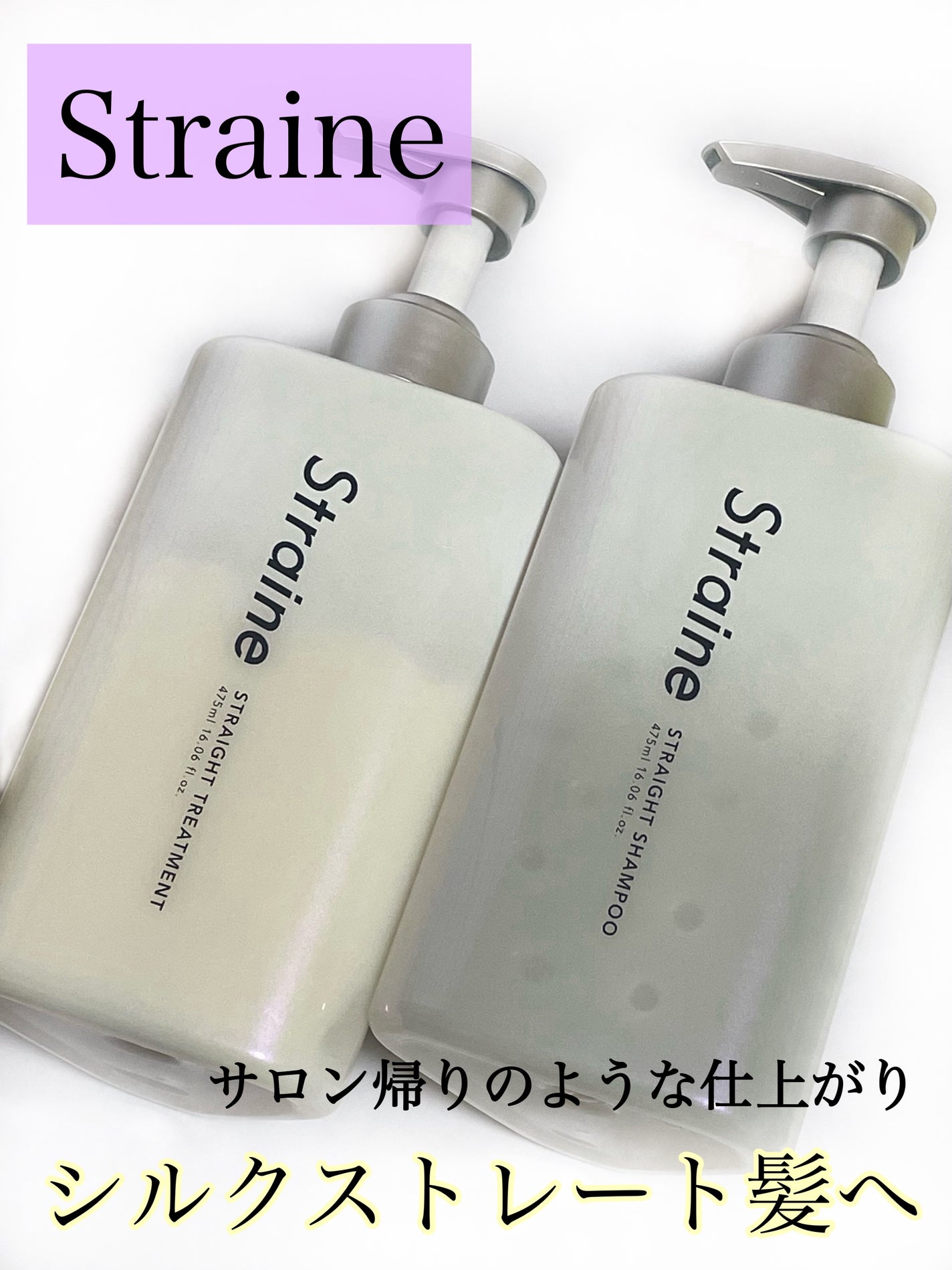 ストレートシャンプー/ストレートトリートメント ホワイトブロッサムの香り/Straine/市販シャンプーを使ったクチコミ(1枚目)