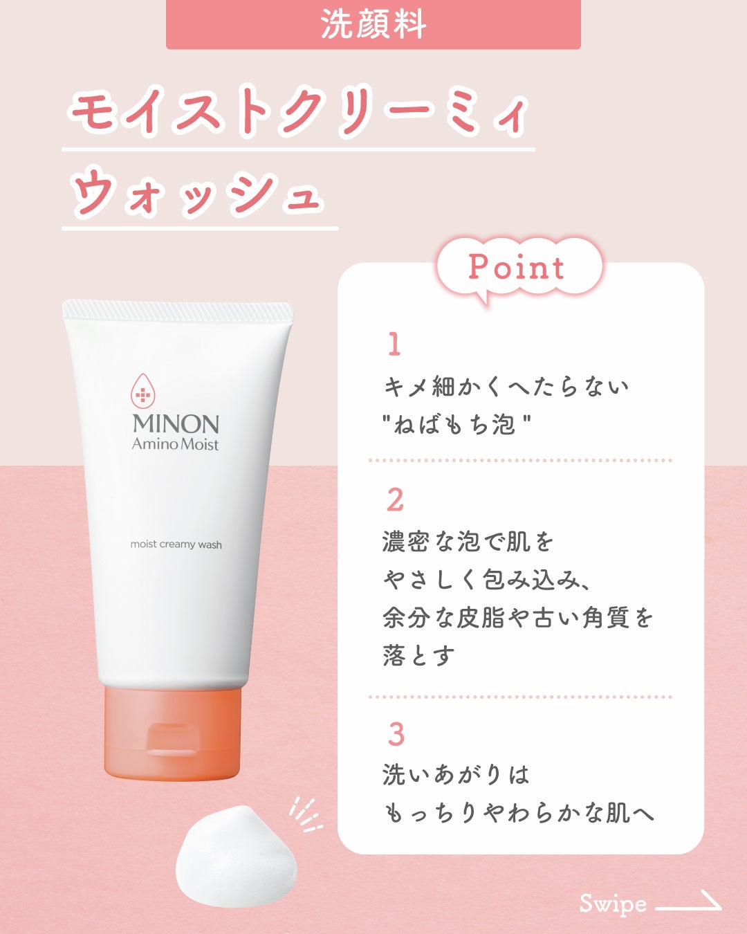 ミノン アミノモイスト モイストミルキィ クレンジング/ミノン/ミルククレンジングを使ったクチコミ(5枚目)