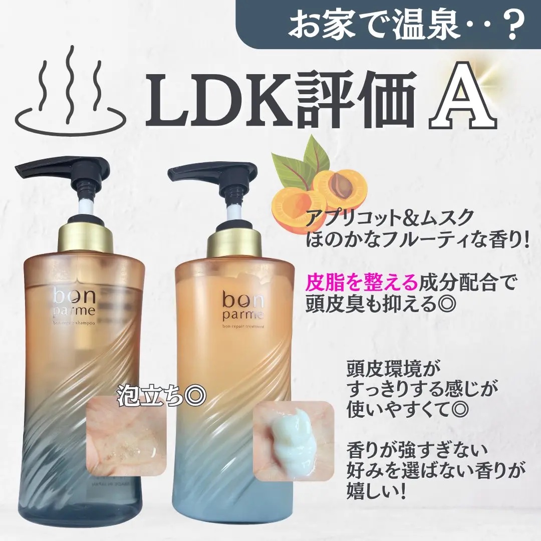 ボンリペア シャンプー/トリートメント/bonparme/シャンプー・コンディショナーを使ったクチコミ（3枚目）