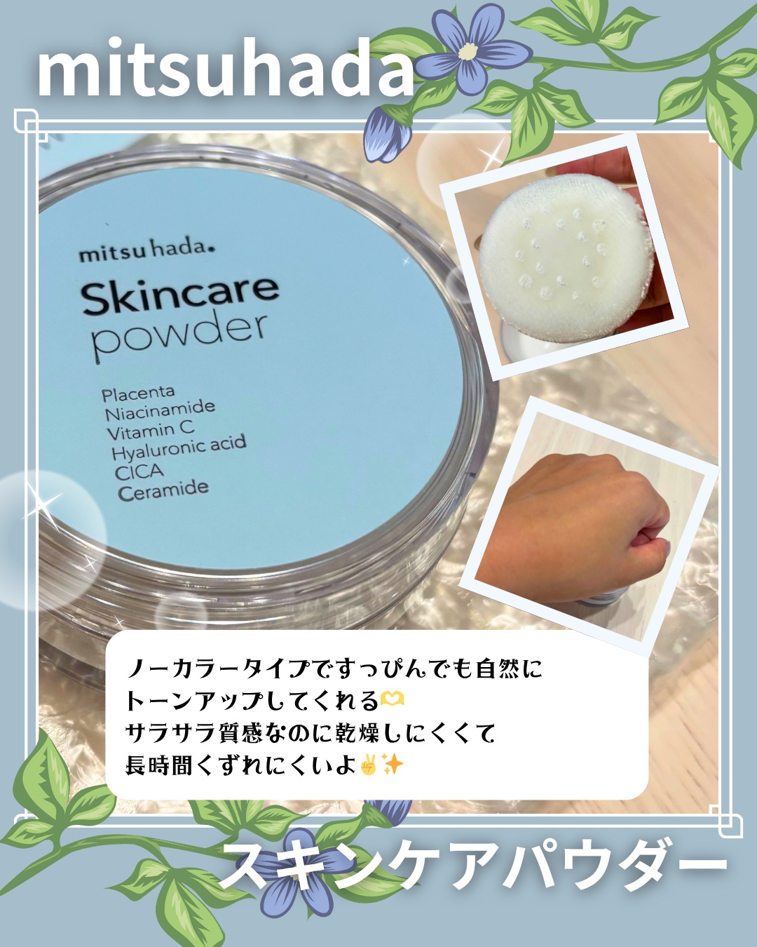 スキンケアパウダー/ミツハダ/ルースパウダーを使ったクチコミ（2枚目）