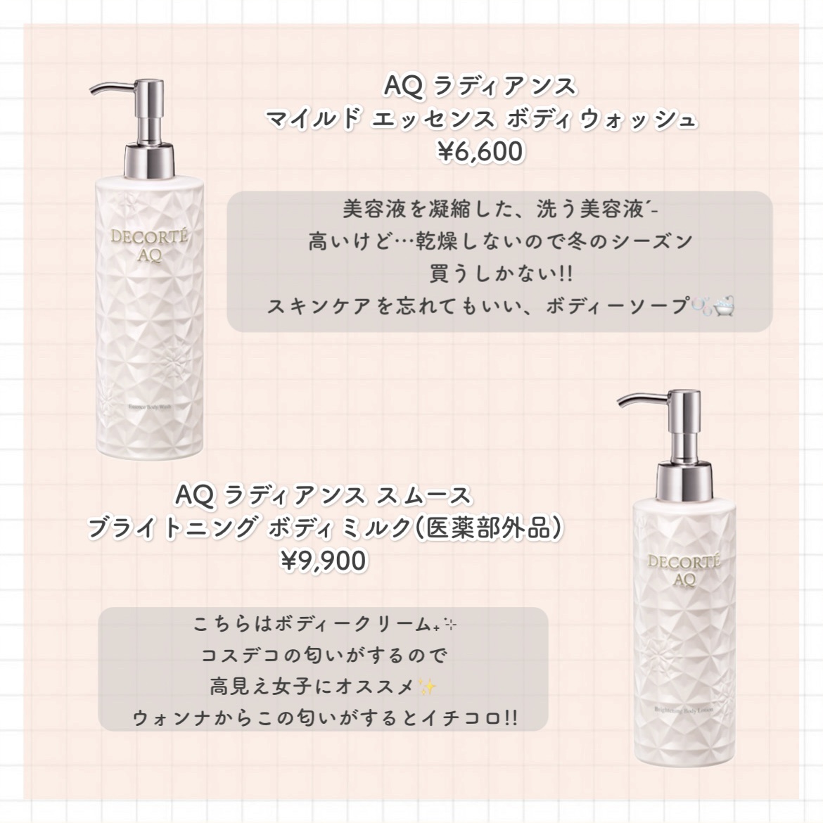 AQ ラディアンス スムース ブライトニング ボディミルク(医薬部外品)/DECORTÉ/ボディミルクを使ったクチコミ（3枚目）