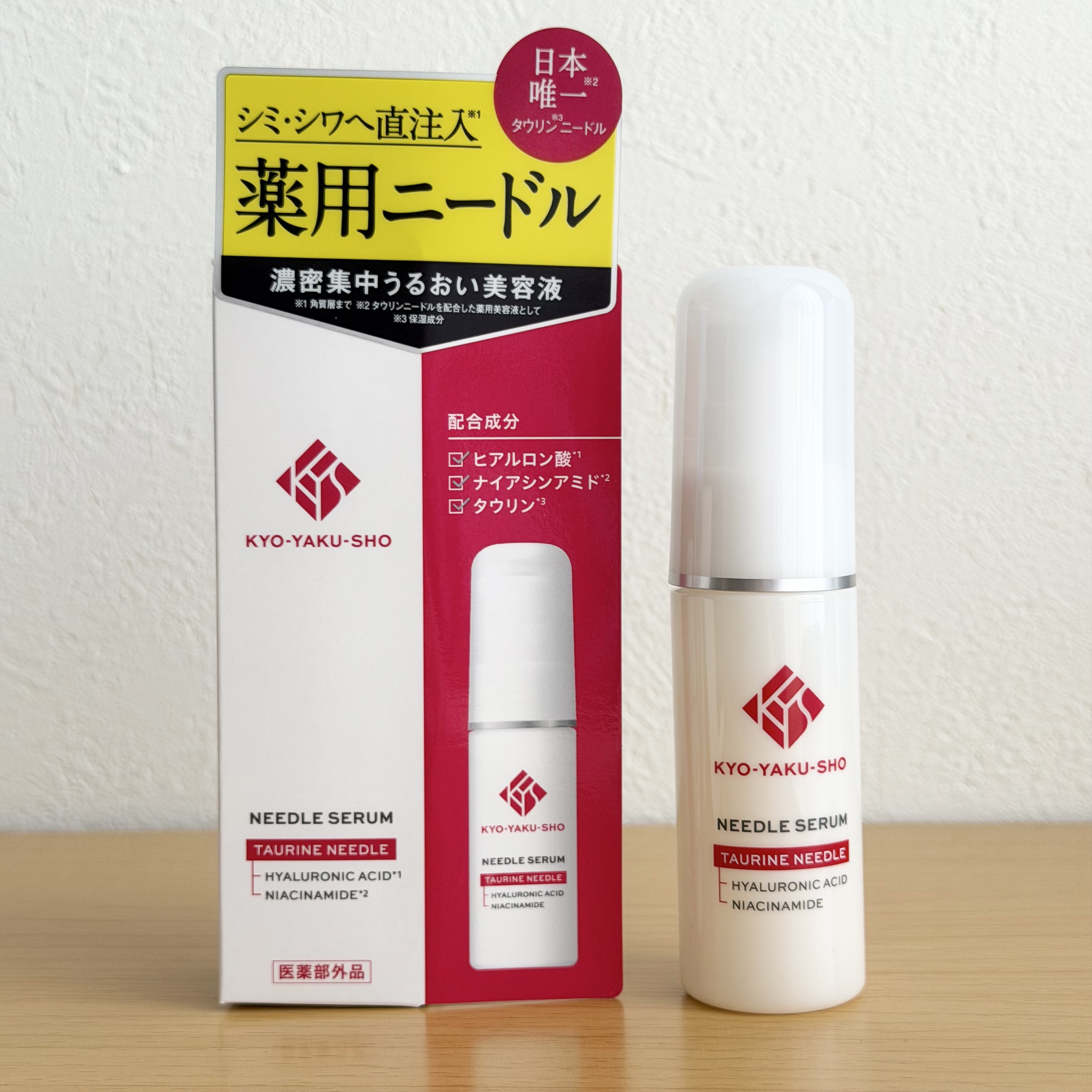 京薬粧 薬用ニードル美容液/京薬粧/美容液を使ったクチコミ（1枚目）