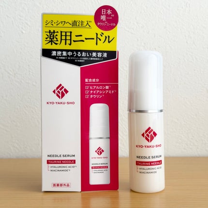 京薬粧 薬用ニードル美容液/京薬粧/美容液を使ったクチコミ(1枚目)