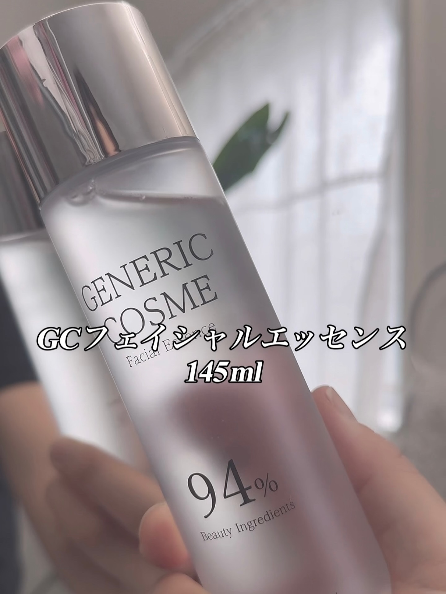 GC フェイシャルエッセンス/ジェネリック化粧品/化粧水を使ったクチコミ（1枚目）