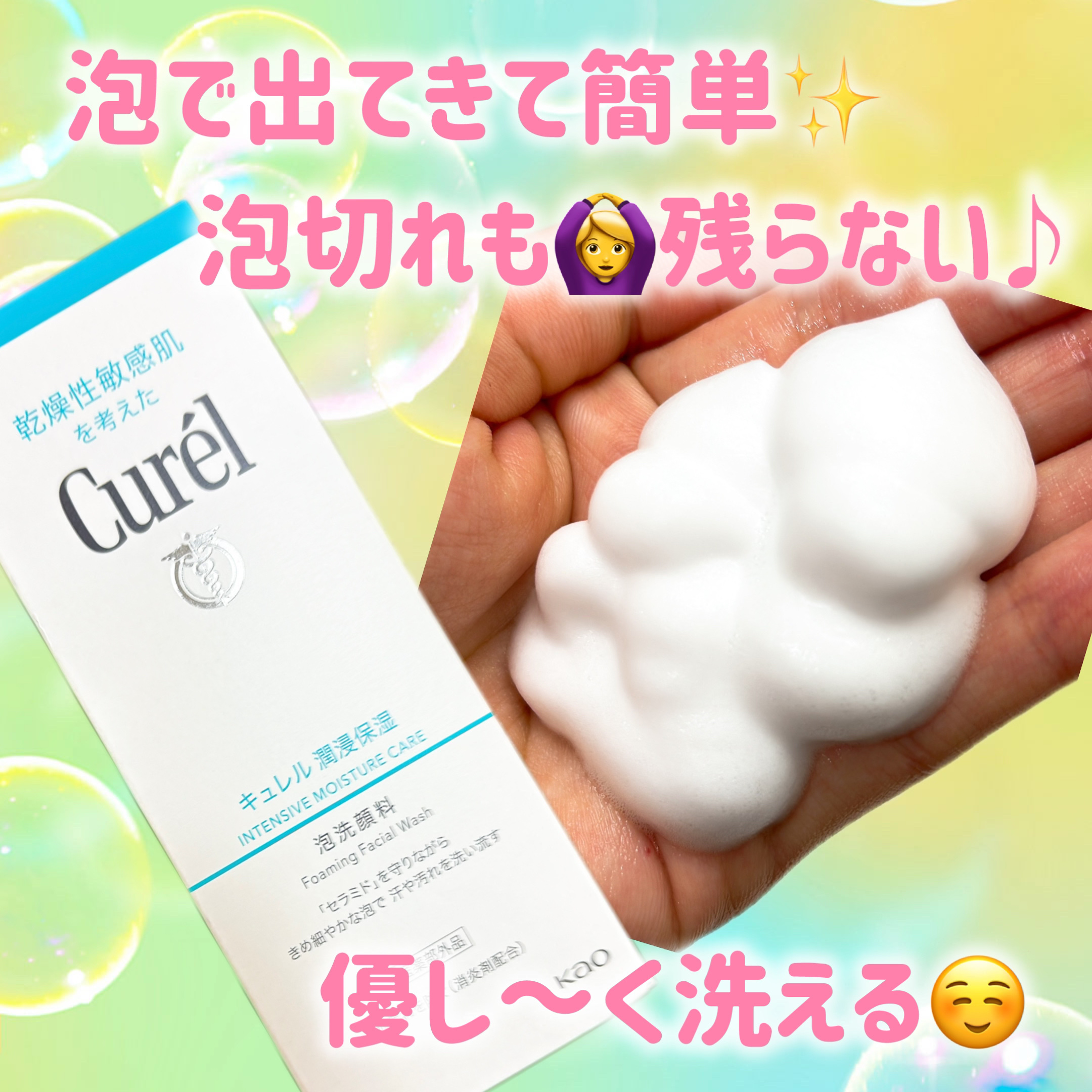 潤浸保湿 泡洗顔料/キュレル/泡洗顔を使ったクチコミ（2枚目）