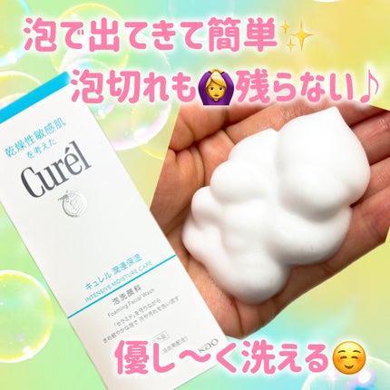 潤浸保湿 泡洗顔料/キュレル/泡洗顔を使ったクチコミ(2枚目)