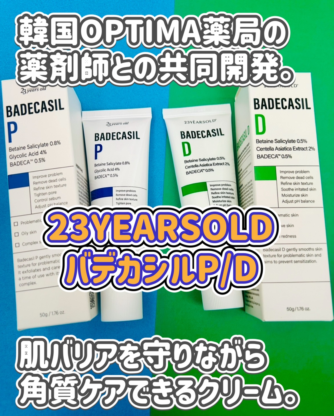 バデカシルDクリーム/23years old/フェイスクリームを使ったクチコミ（1枚目）