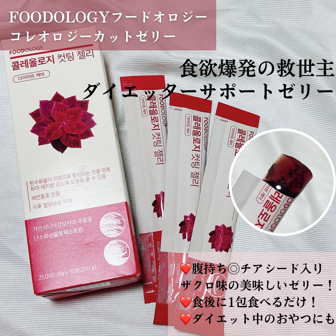 コレオロジーカットゼリー/FOODOLOGY/食品を使ったクチコミ(4枚目)