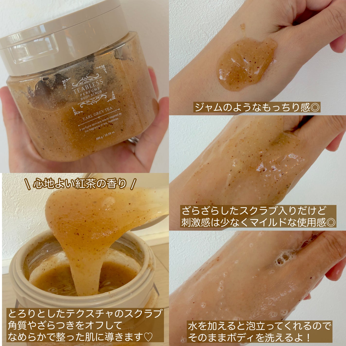アールグレイティージャム ボディスクラブ/TEABLESS/ボディスクラブを使ったクチコミ(2枚目)